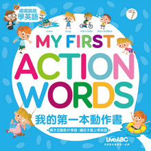 Load image into Gallery viewer, 我的第一本動作書 My First Action Words