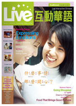 Load image into Gallery viewer, LiveABC-Live Interactive Chinese (Simplified Chinese) Vol. 7 互動華語第7期 (簡體版)