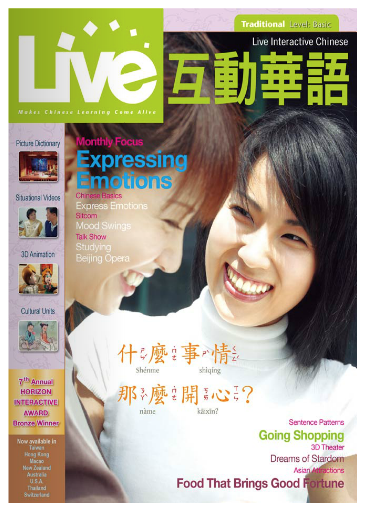 LiveABC-Live Interactive Chinese (Simplified Chinese) Vol. 7 互動華語第7期 (簡體版)